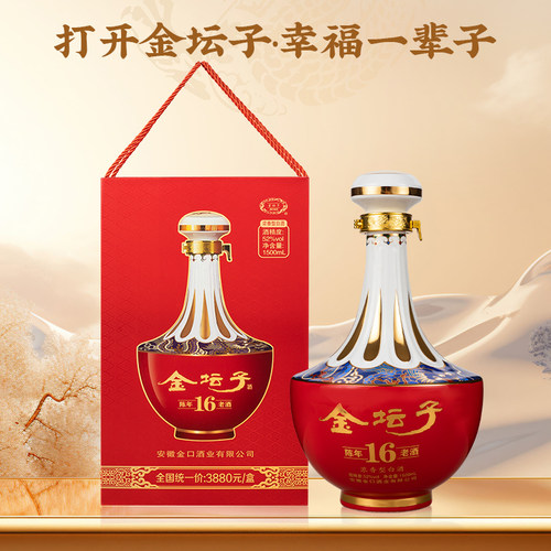 金坛子浓香型52度白酒
