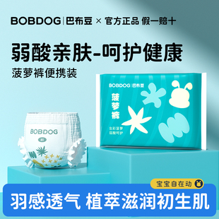 弱酸呵护纸尿裤 巴布豆轻盈透气菠萝裤 婴儿宝宝尿不湿 试用5包