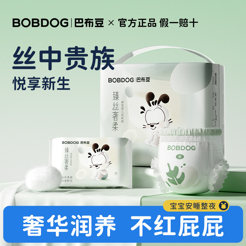 巴布豆臻丝奢柔轻薄透气纸尿裤拉拉裤大码宝宝尿不湿加试用装PDD