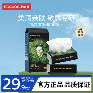奇跡奢寵乳霜紙巾柔軟保濕 巴布豆 嬰兒專用倍潤110抽6包