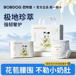 【巴布豆】雪域极光雪绒花奢护初生肌婴儿拉拉裤超薄透气纸尿裤