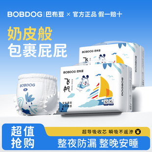 超薄干爽透气拉拉裤 夏季 巴布豆飞帆纸尿裤 婴儿尿不湿 两包装