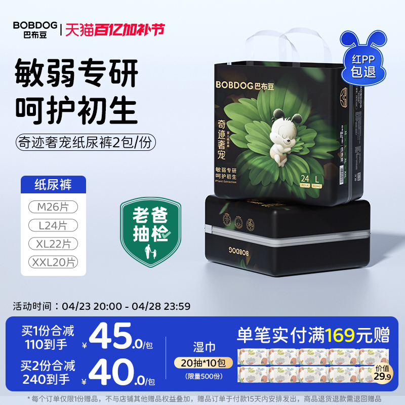 巴布豆奇迹奢宠纸尿裤男女宝宝专用凤凰草植萃舒敏宝宝婴儿尿不湿
