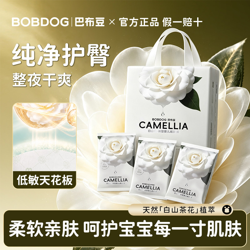 【巴布豆】白山茶纸尿裤拉拉裤超轻薄柔软透气学步裤尿不湿PDD