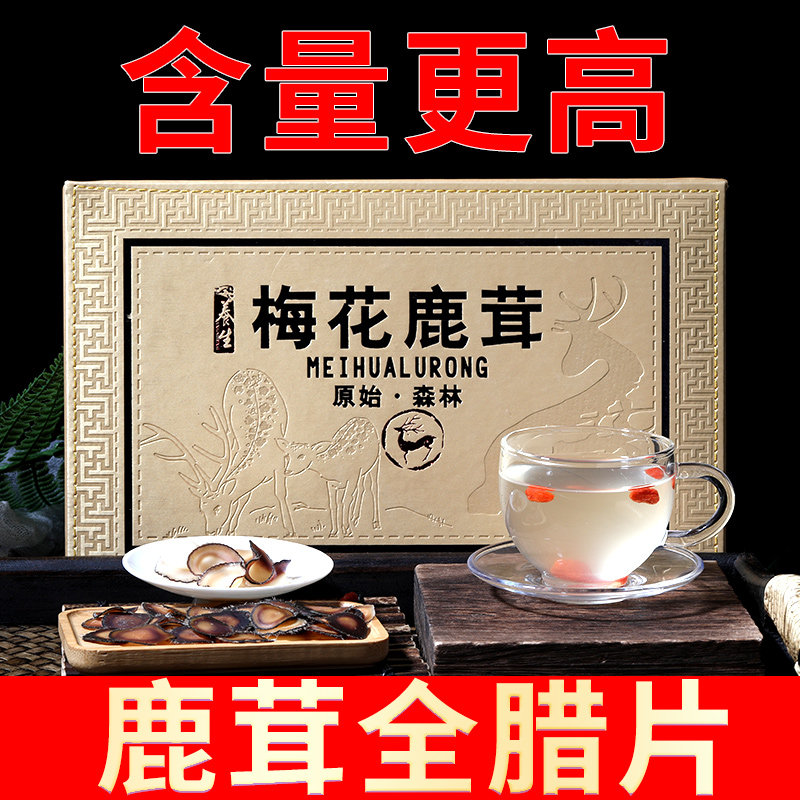 买1送1东北梅花鹿鹿茸蜡片干鹿茸泡酒礼盒10g可搭鹿鞭玛卡肉苁蓉
