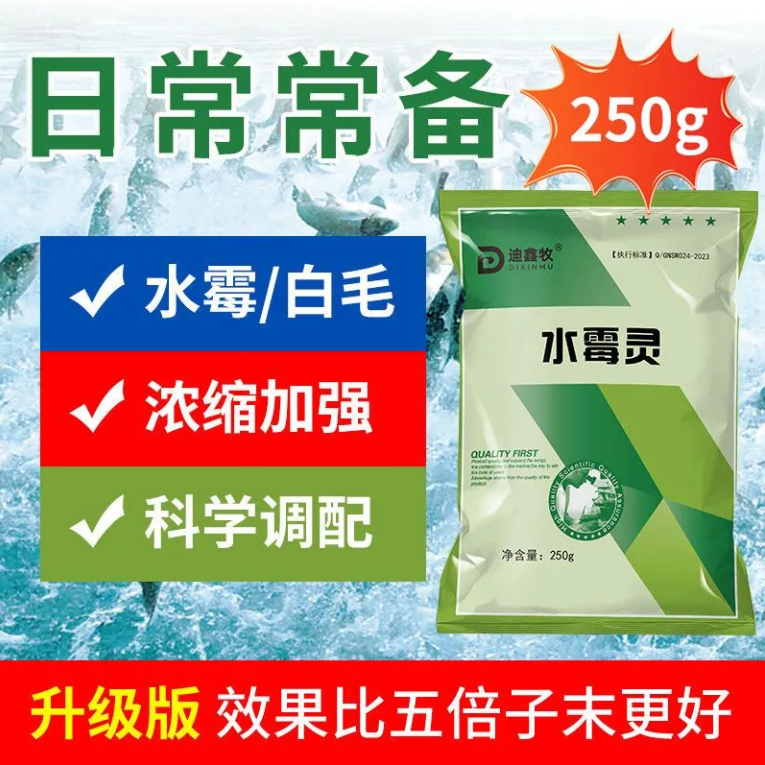 水霉净鱼塘水体专用白毛肤霉腐皮拉网腐皮水霉