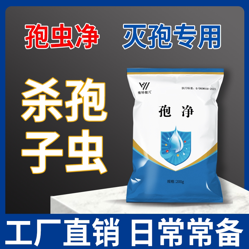 孢虫克星水产养殖专用驱虫药鱼塘虾蟹塘池塘鱼虫孢子虫水产杀虫药