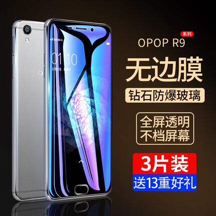 oppor9s钢化膜oppor9手机膜plus全屏0ppor9m/tm防摔r9st/splus原装r9sk/opr0PP0/oppr9s半屏opopr贴膜puls/ma