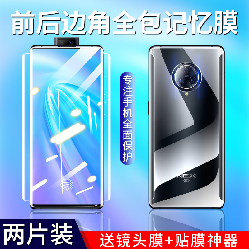 vivonex3全包水凝膜nex3s手机膜nex3全屏覆盖vovinex全包边原装曲屏vivi前后5g版软vivonexs贴膜vivo3s镜头 3C数码配件 手机贴膜 原图主图