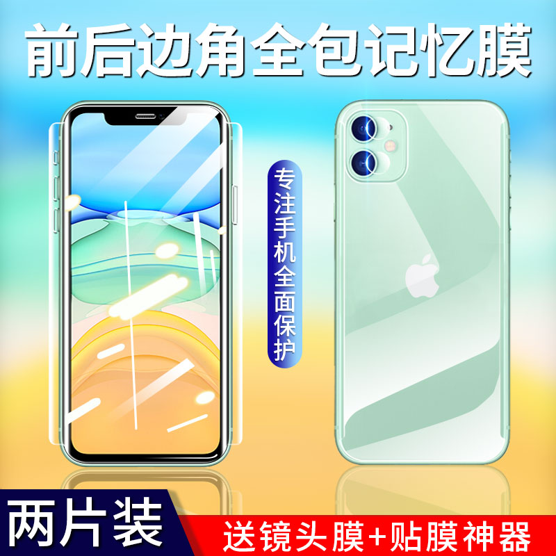 苹果11钢化水凝膜iphone11pro全屏覆盖11pro前后膜max手机膜背膜ip11全包边框纳米全身软膜后盖保护贴膜贴纸 3C数码配件 手机贴膜 原图主图