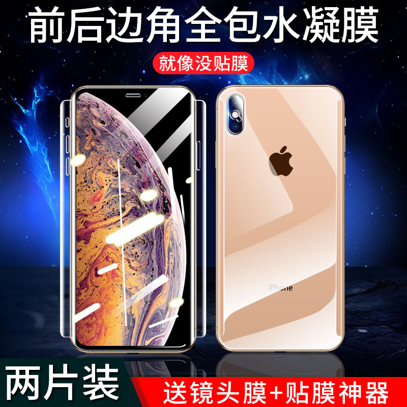 苹果x钢化膜iphonex水凝膜iphonexsmax全屏覆盖ix全包边ipx手机xr前后背膜XMax蓝光xs贴膜mas保护软膜iponex