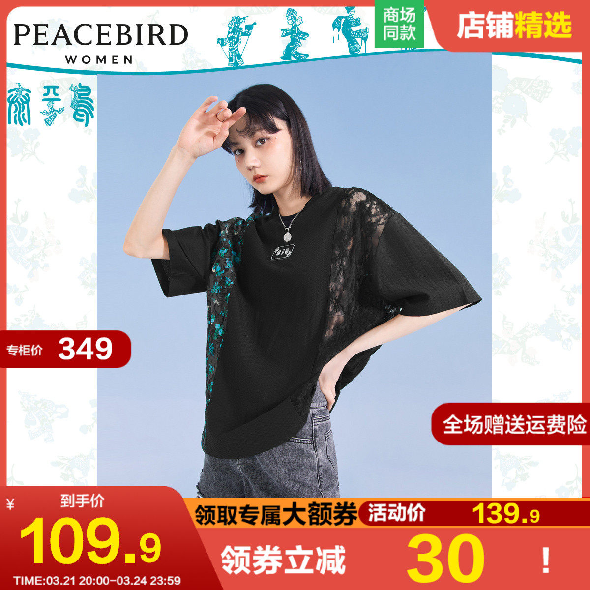 太平鸟皮影戏国风t恤女设计感2021夏季新款黑色拼接小众宽松上衣