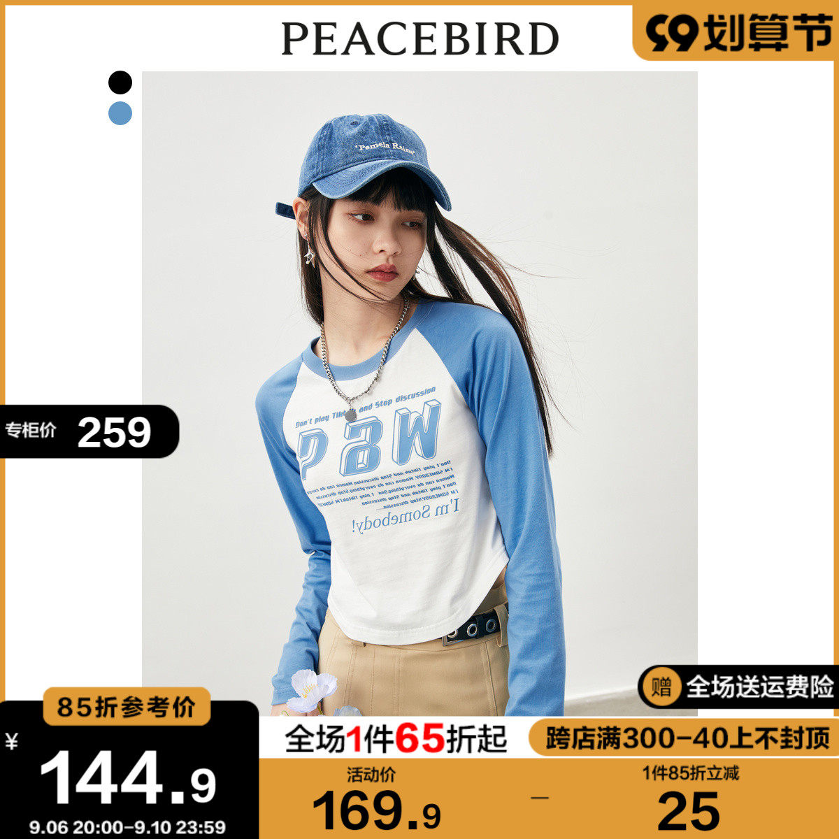 太平鸟短打时尚打底衫2022早秋新款插肩袖撞色长袖T恤女辣妹风