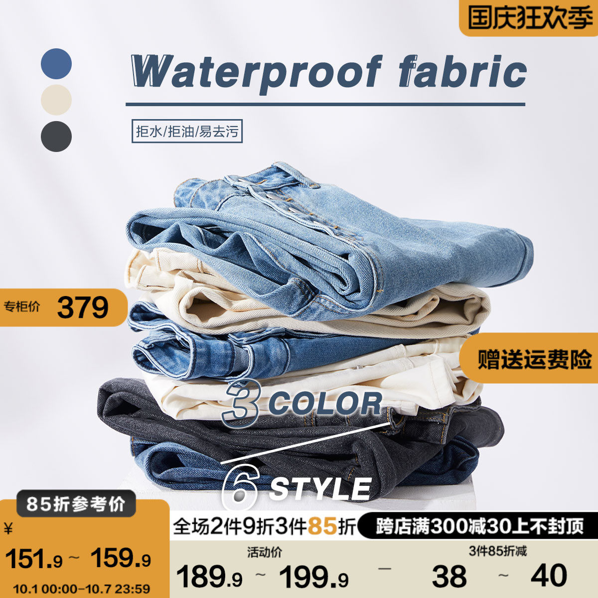 太平鸟冰氧吧白色三防牛仔裤女2021年秋季新款锥形直筒高腰牛仔裤