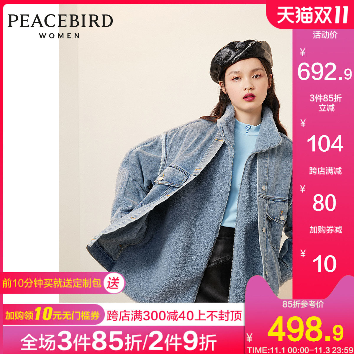 太平鸟假两件牛仔外套女2020秋冬新款休闲宽松立领拼接毛毛外套炸