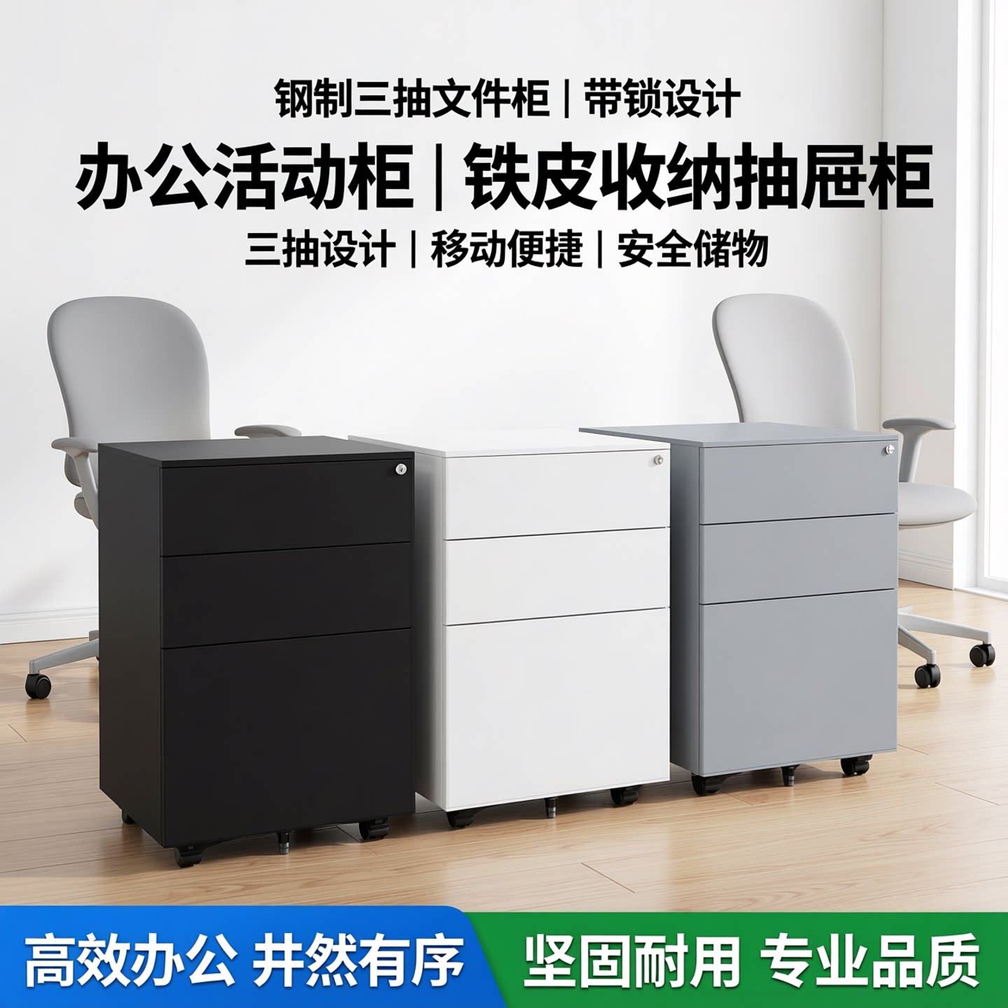 科飞亚钢制活动柜桌下带锁文件柜图片