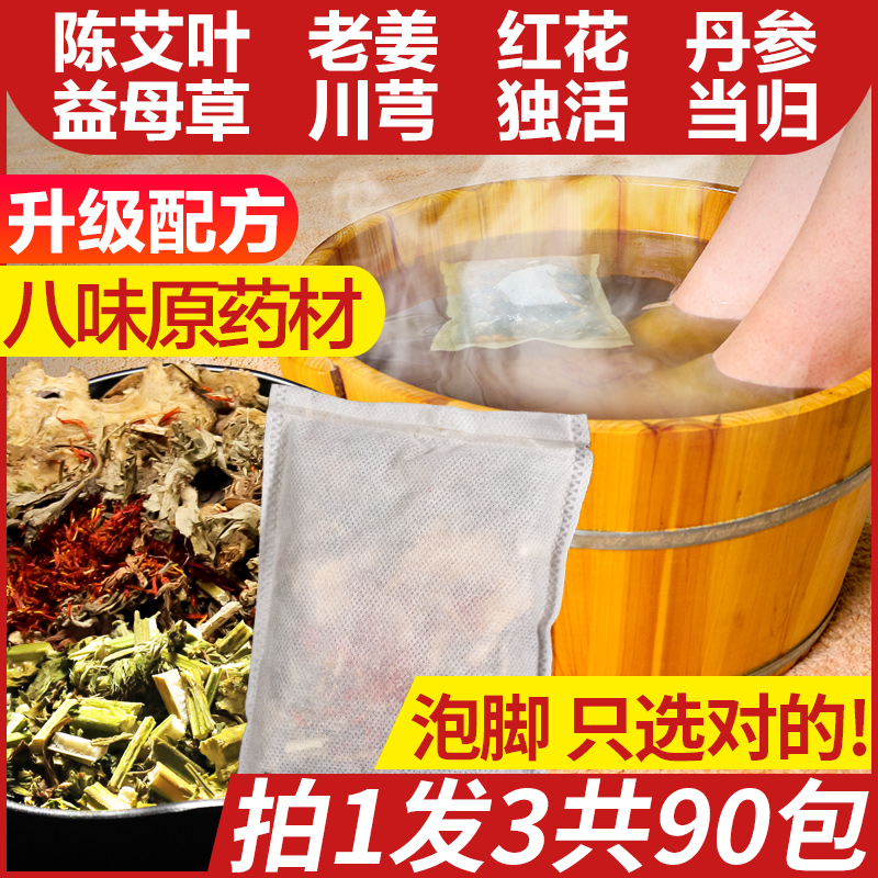 艾草足浴包粉球去气泡脚药