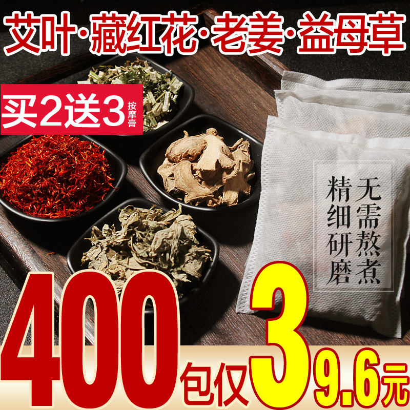 艾草艾葉藏紅花老姜泡腳藥包足浴粉包驅寒祛濕散濕暖宮除腳臭腳汗