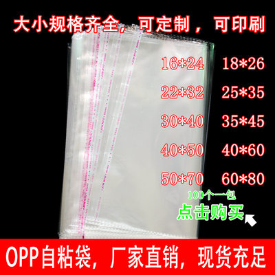 OPP不干胶自粘袋30×40塑料袋子透明塑封袋子玻璃袋定制好包装袋
