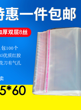 OPP不干胶自粘袋 大号服装包装袋定做 透明塑料袋 8丝批发45*60cm