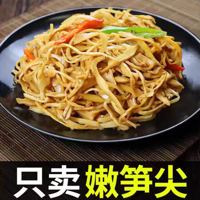 正宗炭烤笋尖特产嫩笋丝野生