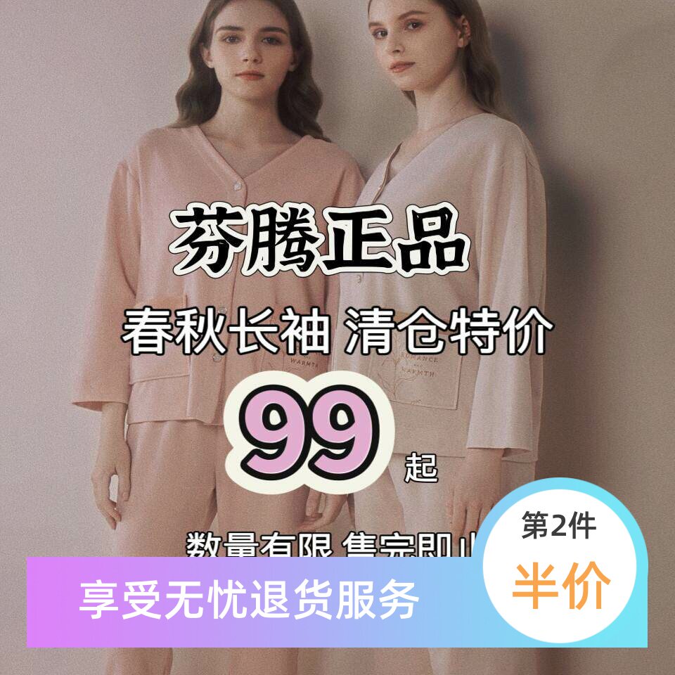 芬腾睡衣女春秋款纯棉长袖家居服