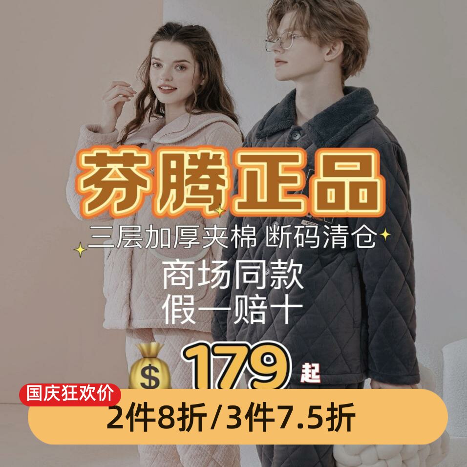 芬腾男士珊瑚绒夹棉加厚女士棉袄