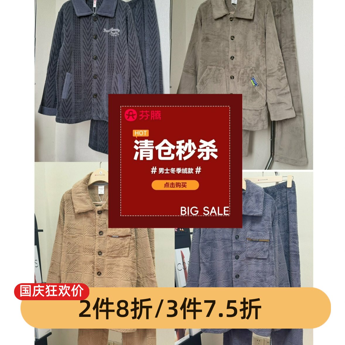 芬腾冬季男款珊瑚绒专柜捡漏款