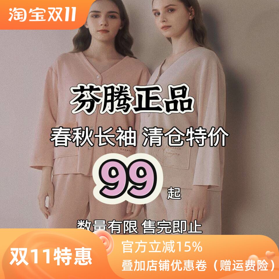 芬腾睡衣女春秋款纯棉长袖家居服