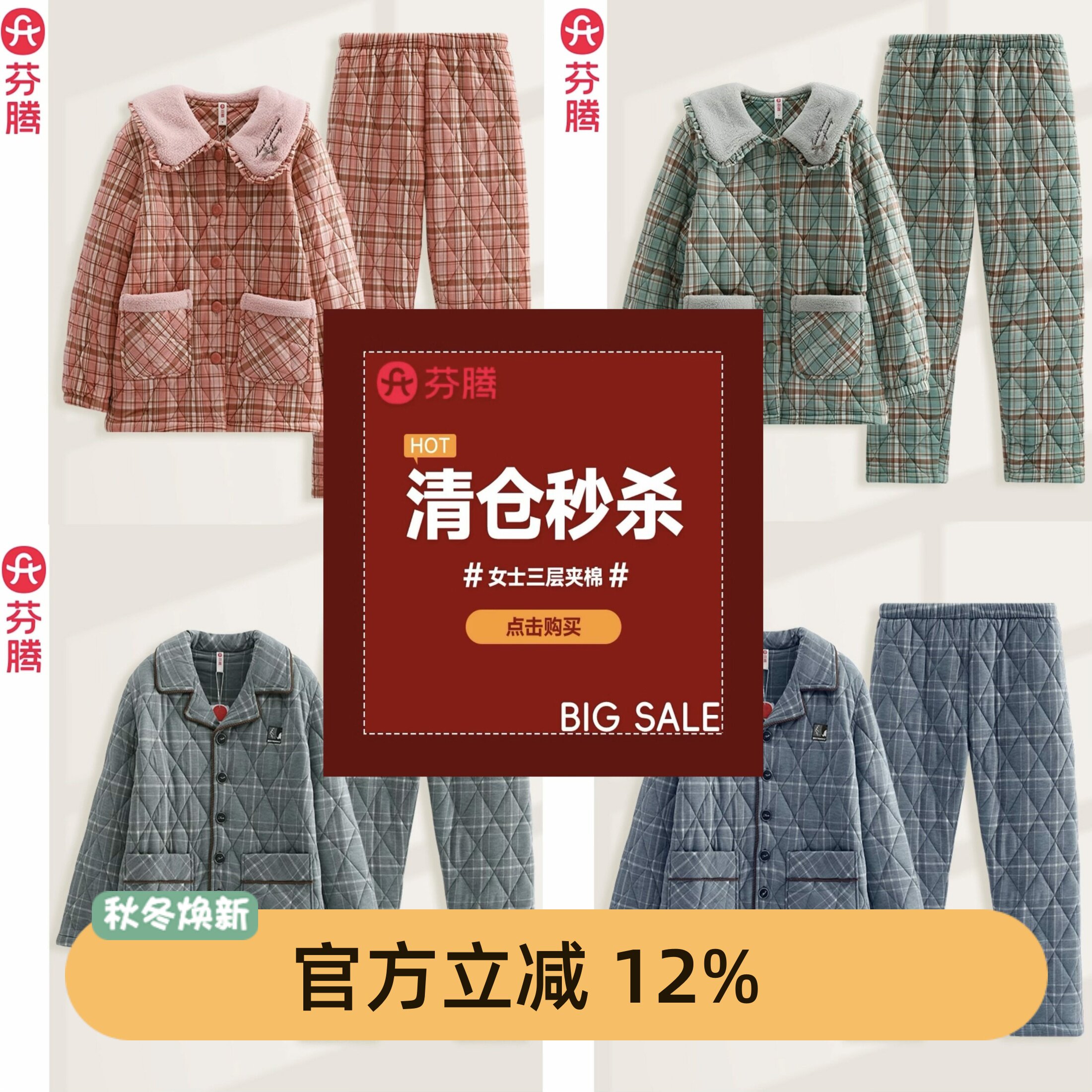 芬腾睡衣情侣冬季加厚三层夹棉
