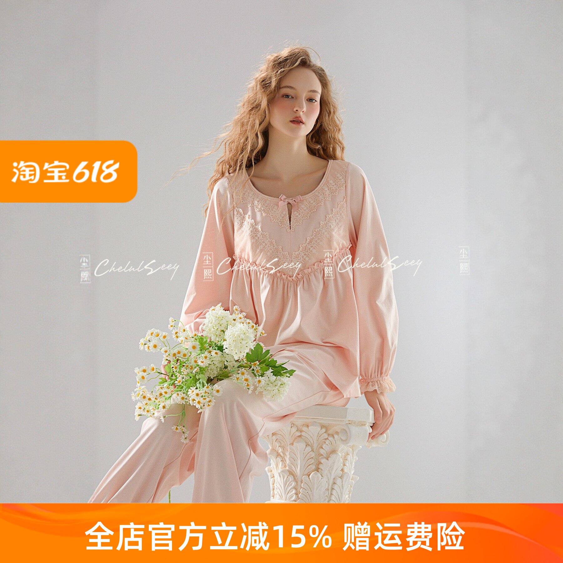 尘熙宝丽棉春秋花边睡衣套装特价