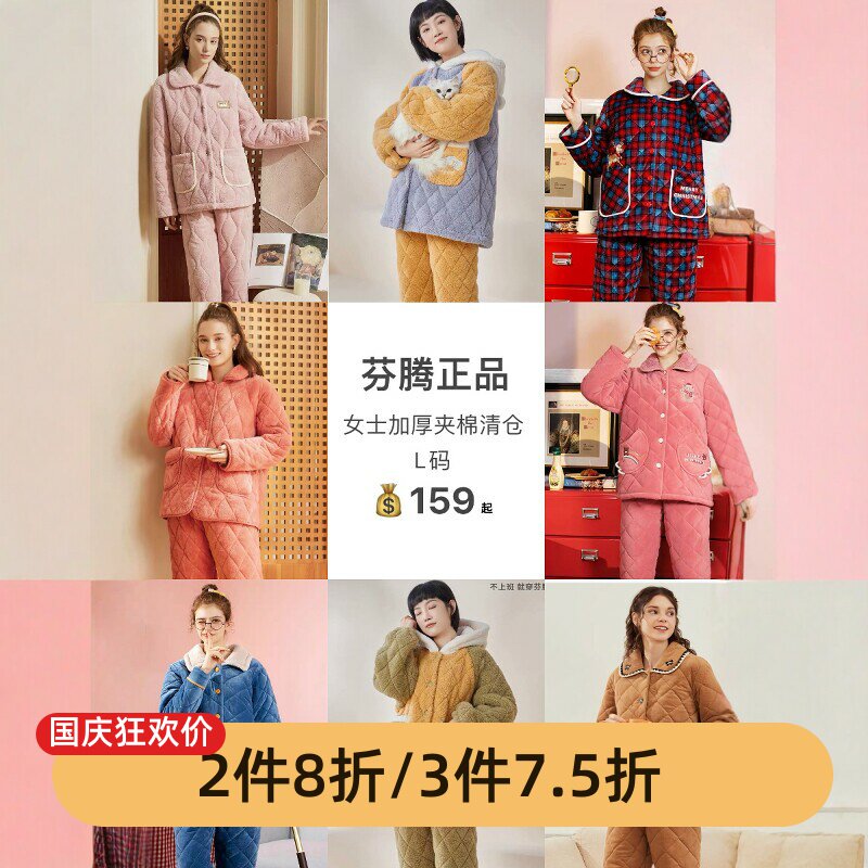 芬腾女士珊瑚绒夹棉三层加厚L码
