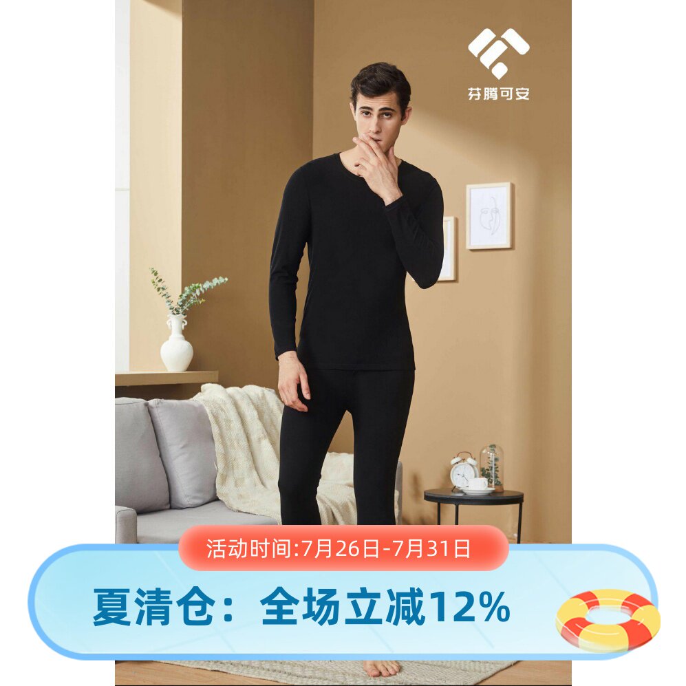 芬腾长袖蚕丝保暖内衣套装纯色系