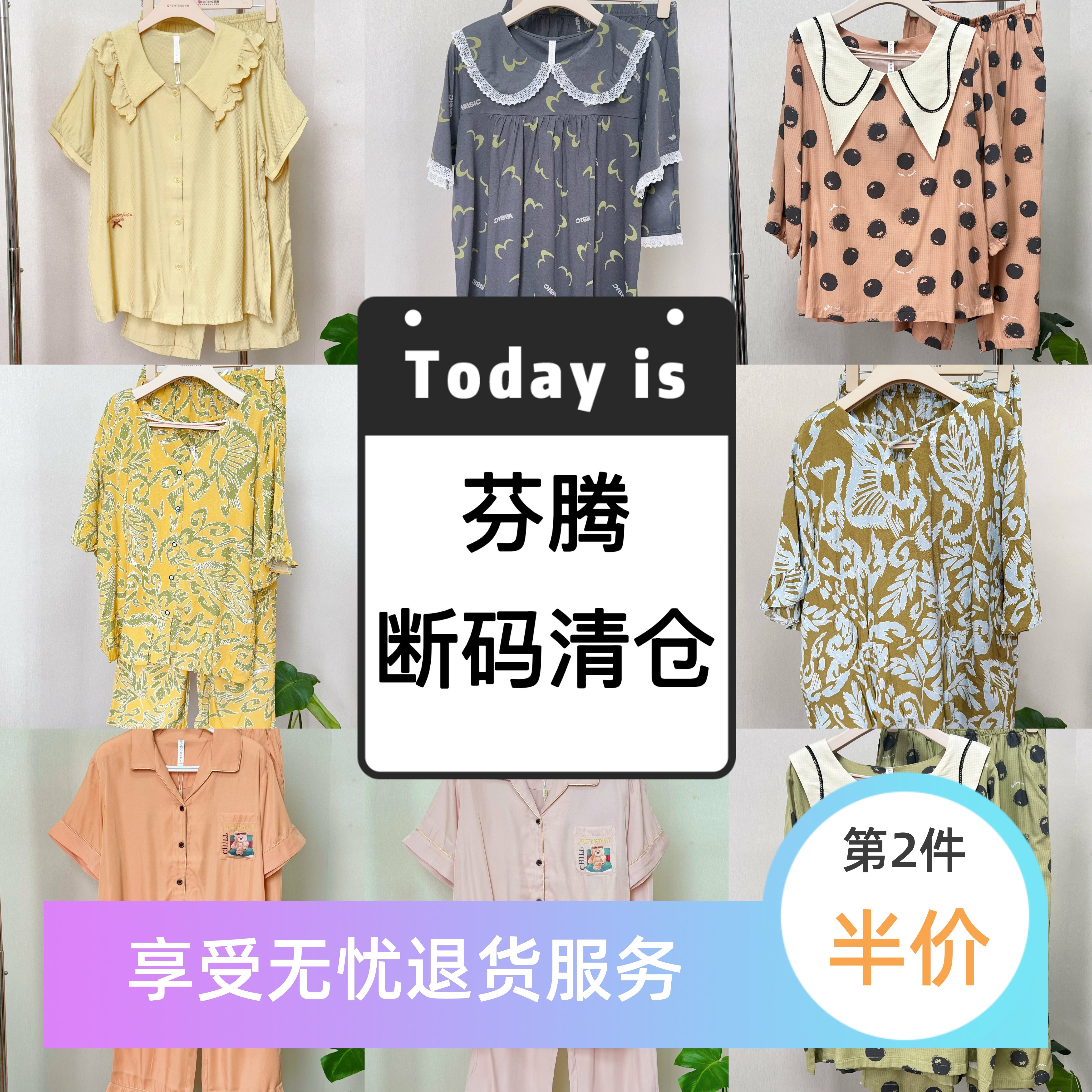 芬腾专柜夏季短袖睡衣断码特价女针织柔软舒适可外穿家居服套捡漏