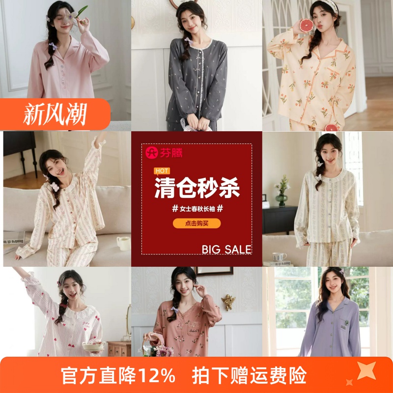 芬腾睡衣女春秋季长袖长裤套装