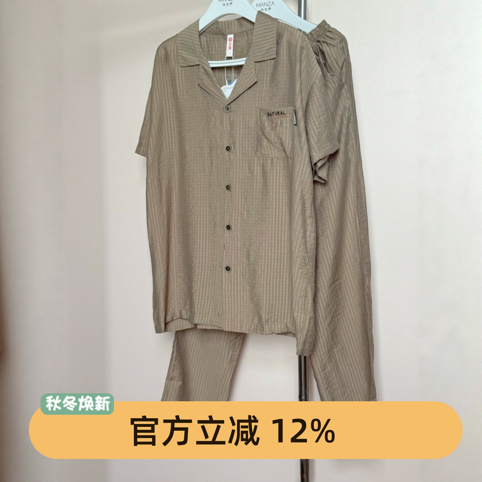 芬腾男士天丝梭织棉睡衣套装