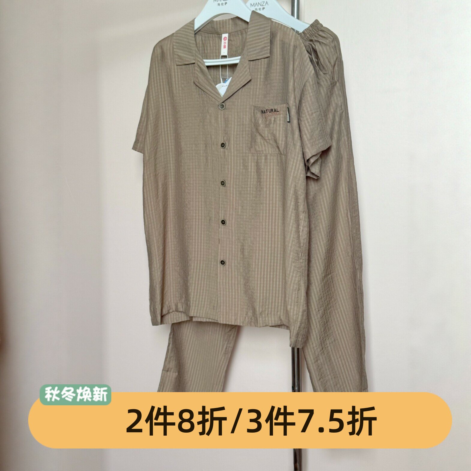 芬腾男士天丝梭织棉睡衣套装