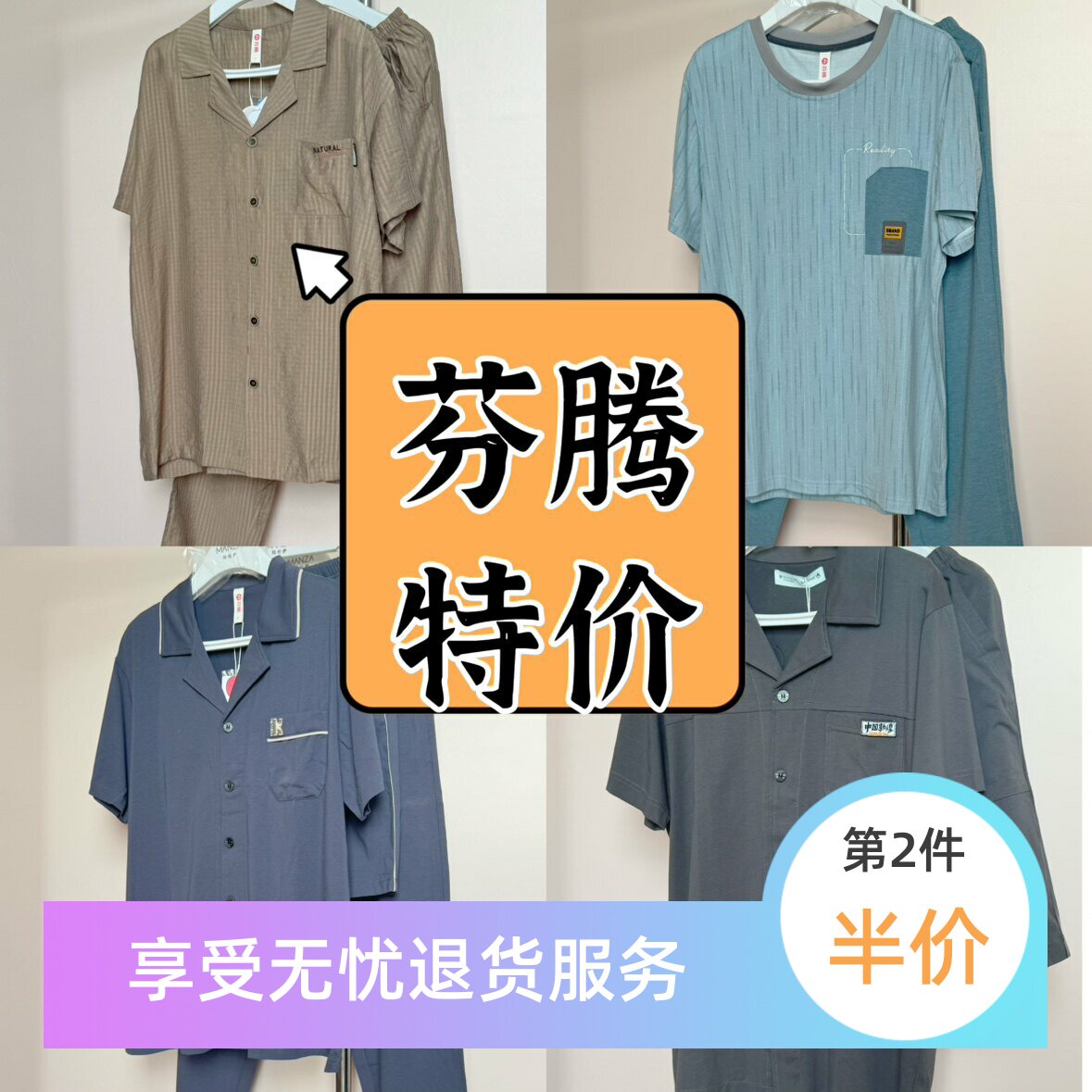 芬腾男士夏季薄款短袖睡衣套装