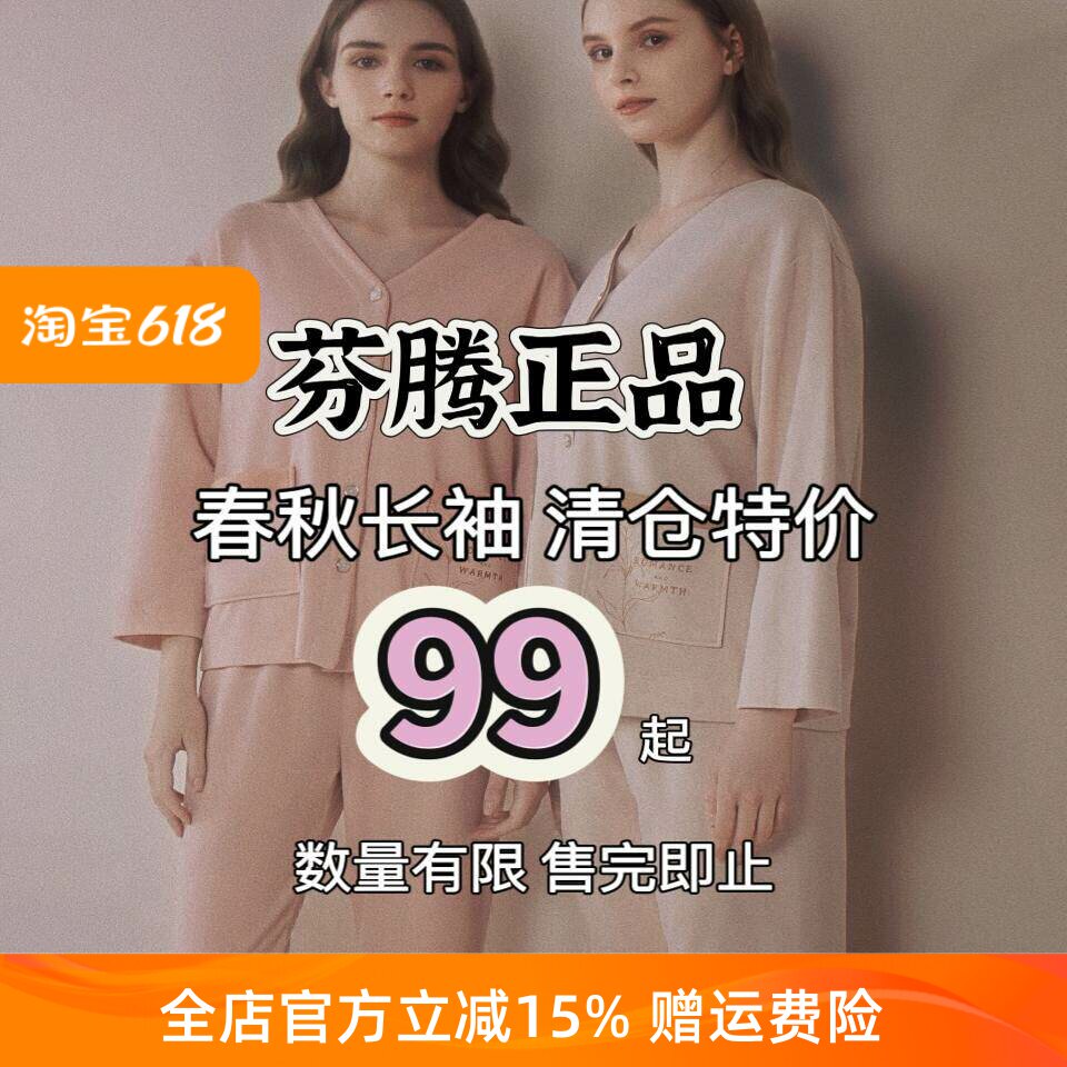芬腾睡衣女春秋款纯棉长袖家居服