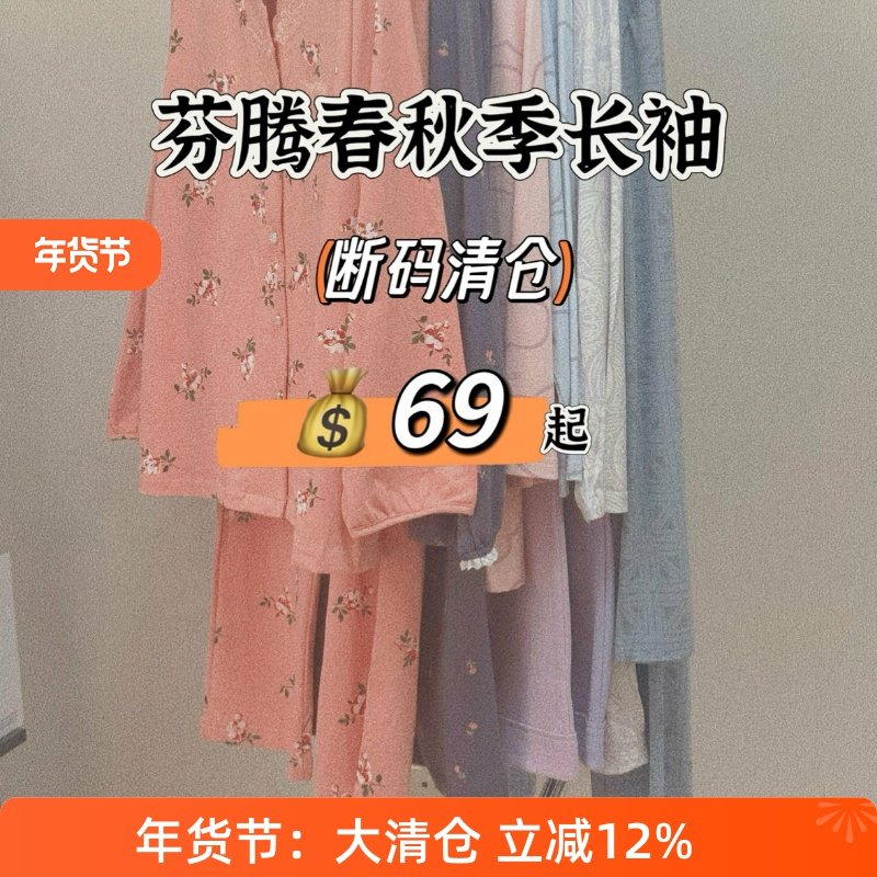 芬腾睡衣女款2025年新款春秋季纯棉长袖长裤男士家居服套装专柜款