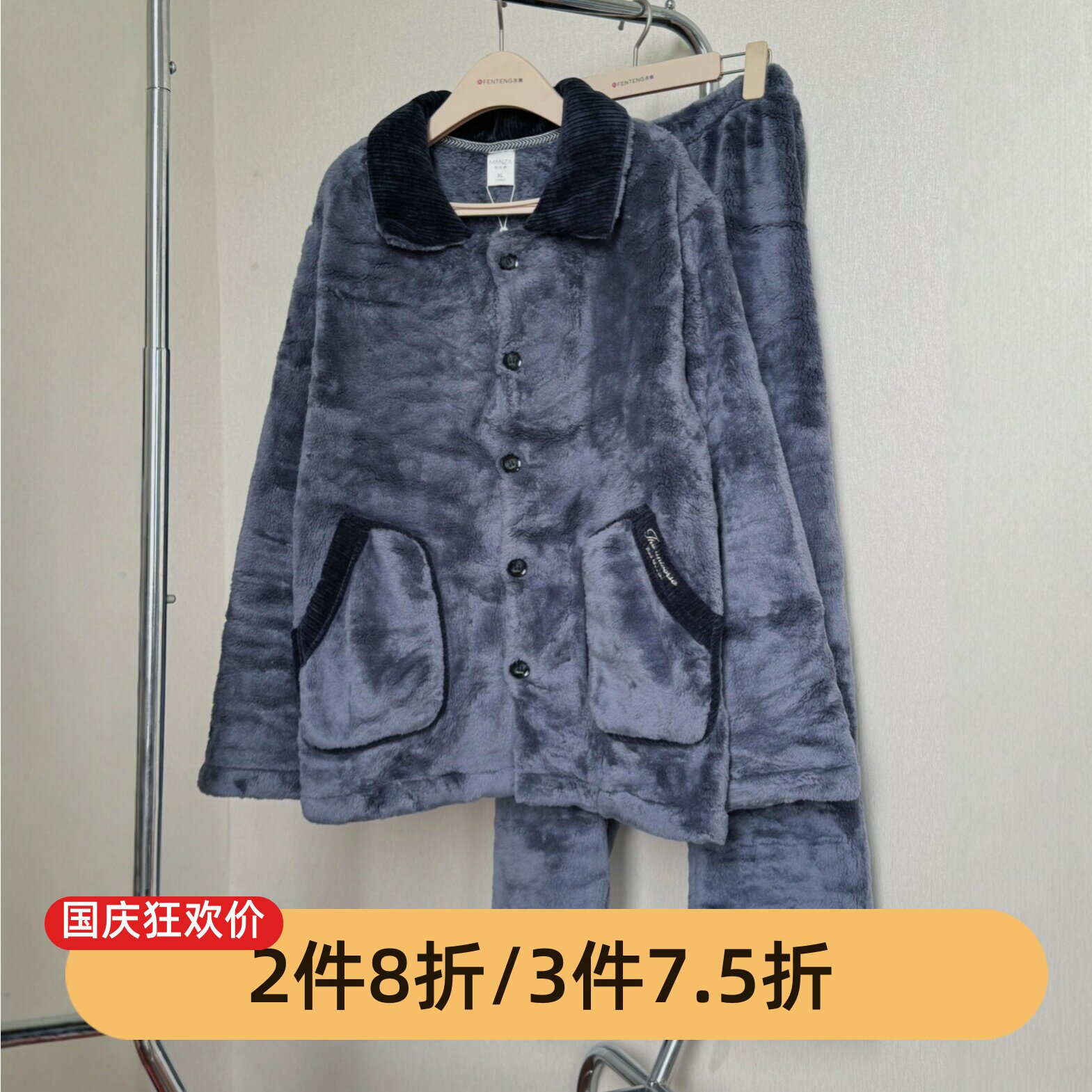 玛伦萨珊瑚绒睡衣套装