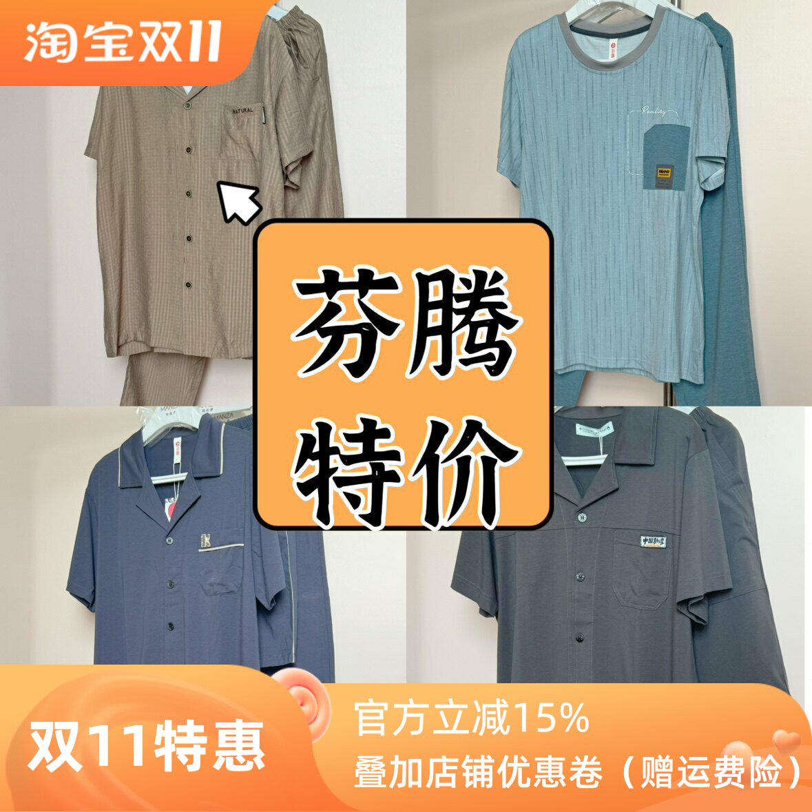 芬腾男士夏季薄款短袖睡衣套装
