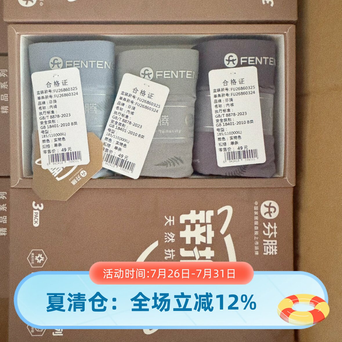 芬腾男士高弹力针织抗菌平角内裤
