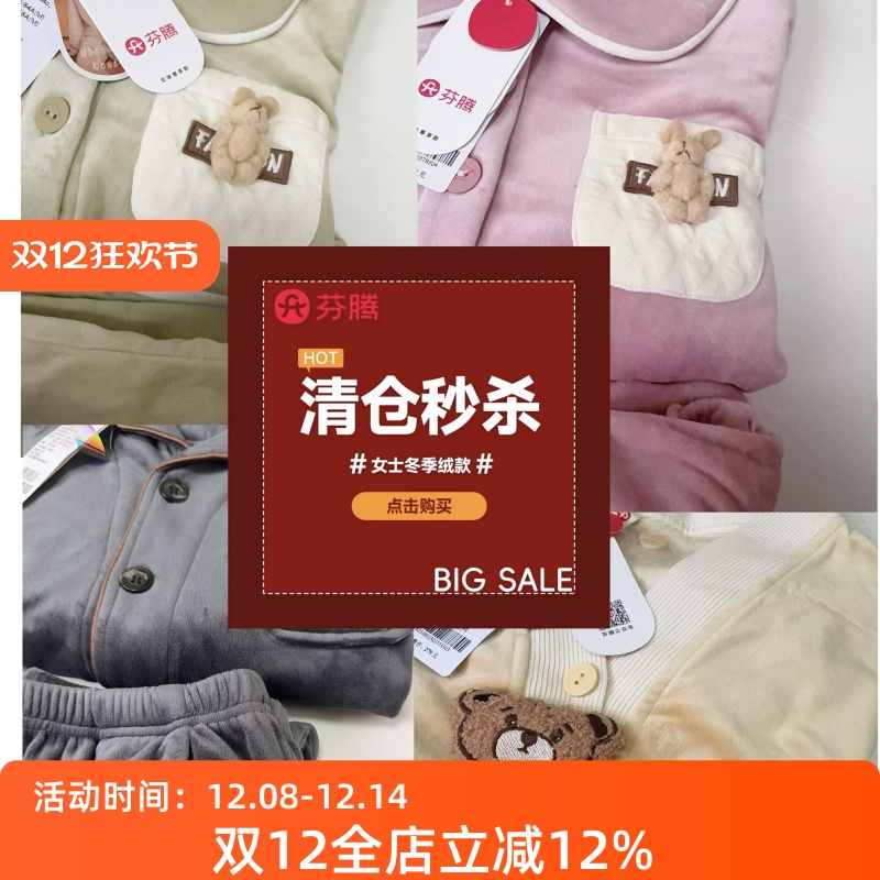 芬腾睡衣女款冬季海岛绒薄绒套装