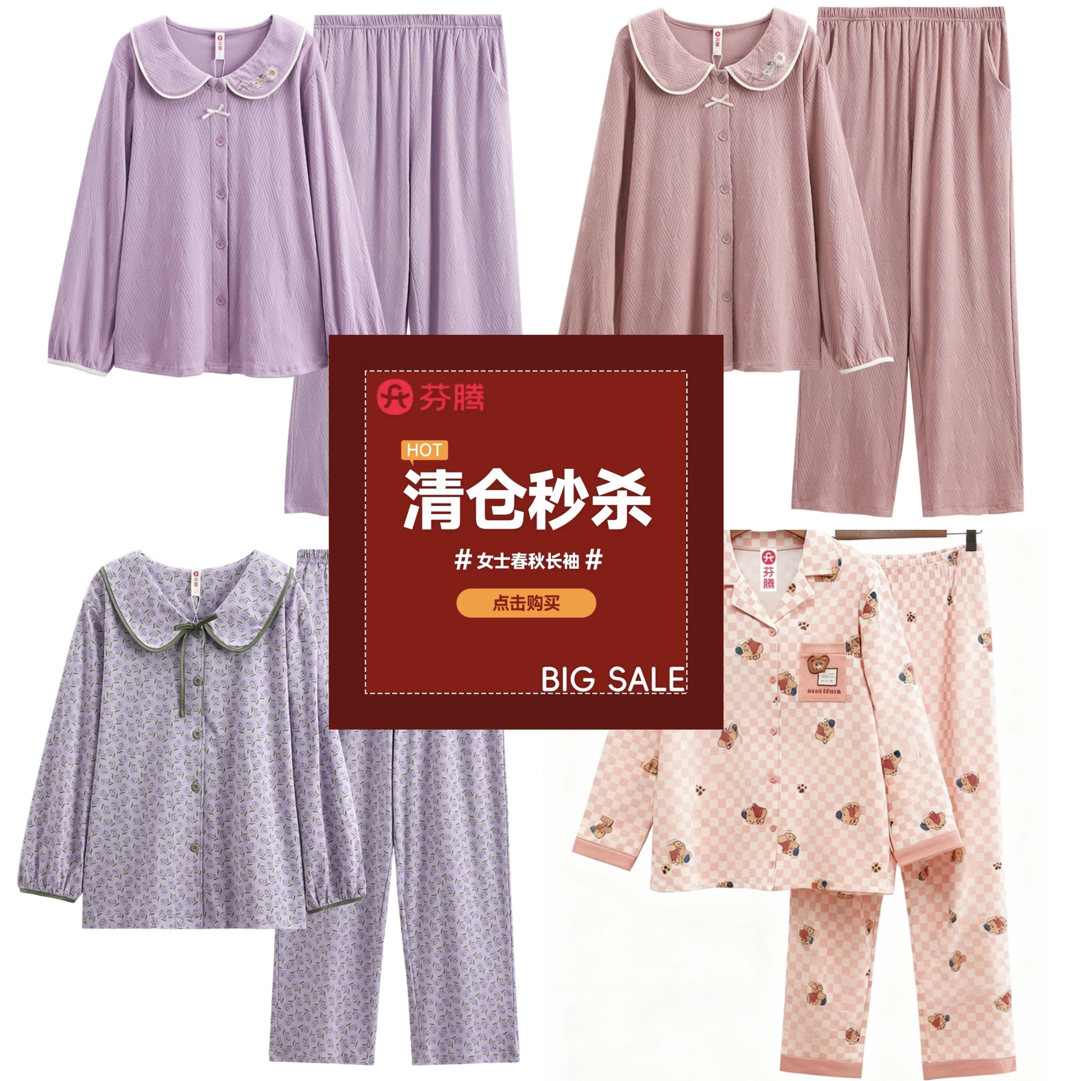 芬腾睡衣女春秋款纯棉长袖长裤家居服套装柔软可外穿专柜正品特价