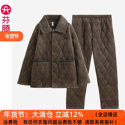 芬腾加厚珊瑚绒夹棉家居服男