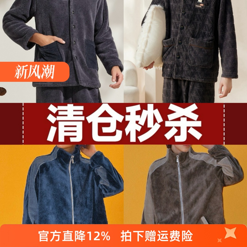芬腾断码捡漏睡衣男款冬季加厚珊瑚绒家居服套装柔软保暖专柜正品