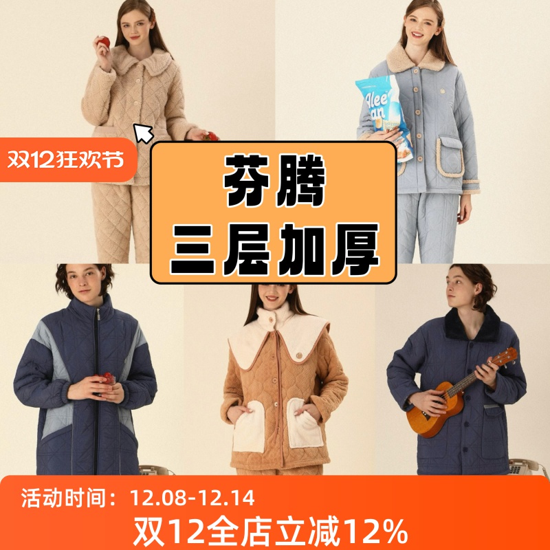 芬腾睡衣女男冬季三层加厚夹棉
