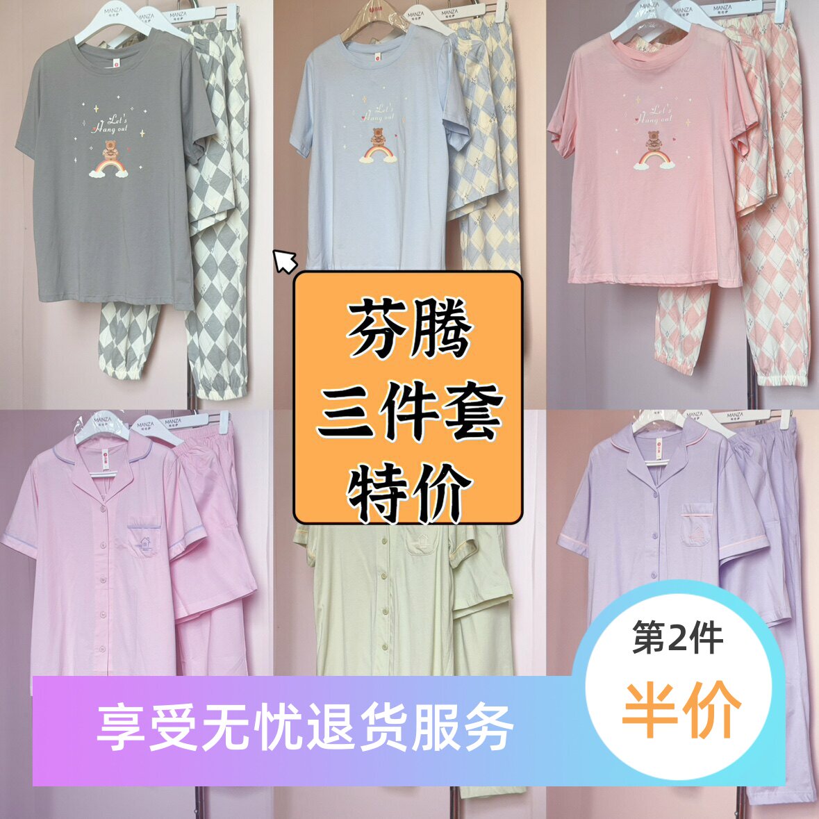 芬腾女夏薄棉三件套可外穿