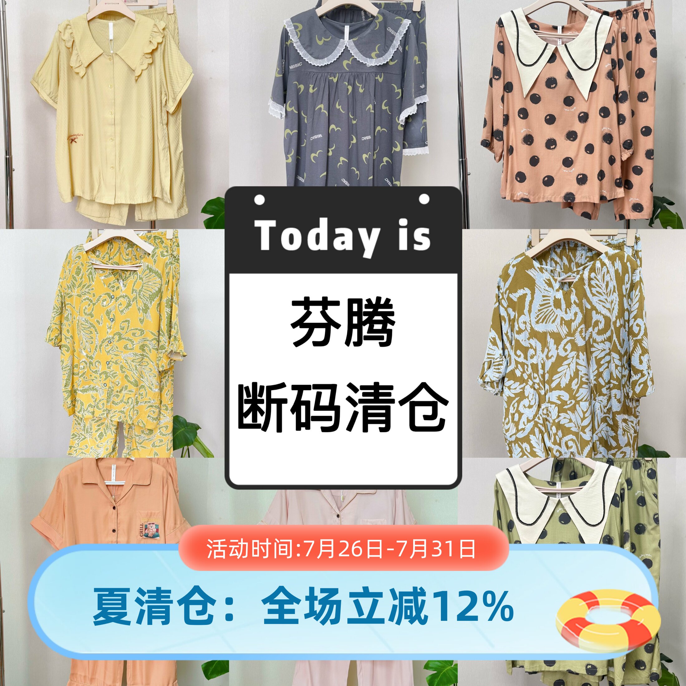 芬腾专柜夏季短袖睡衣断码特价女针织柔软舒适可外穿家居服套捡漏